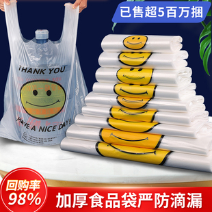 笑脸塑料袋食品级白色外卖打包袋子加厚透明购物背心式手提袋