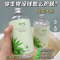 2瓶库拉索芦荟水滋养保湿补水