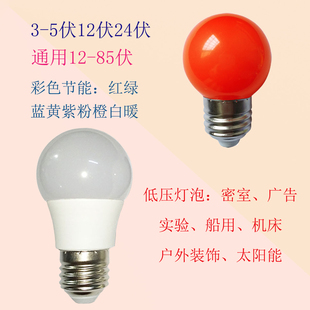 低压led彩色灯泡12V3V5V24V36V密室电瓶船用机床实验室外跑马灯