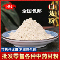 同仁堂北京野生白芨粉500g