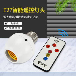 遥控灯头灯座220V远程遥控器控制电灯卧室灯吸顶灯具通用无线照明