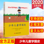 正版 少年儿童学国史 林语桐绘 中国言实出版社 9787517132868