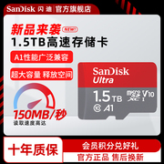 闪迪Sandisk大容量1.5T高速Micro sd内存卡TF存储卡