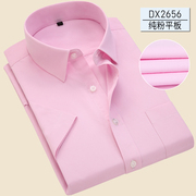 2024夏季粉色衬衫男短袖商务休闲职业装纯色半袖衬衣男士寸衫工装