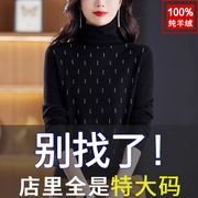 胖mm秋冬大码堆堆领100纯羊绒毛衣女，宽松200斤内搭针织打底羊毛衫