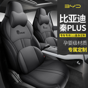 比亚迪秦plus ev/dmi座套专用全包围四季汽车坐垫套皮革车座椅套