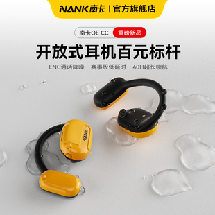 nank南卡oecc气，传导开放式挂耳蓝牙耳机，防水无线跑步运动不入耳