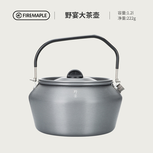 火枫野宴大茶壶户外烧水壶1.2L大容量围炉煮茶壶便携防烫提手