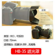 佰卓HB-35遮光罩 适用尼康18-200mm镜头单反D7000 D7100 D7200 D7500 D850 D810 D750相机72mm配件可反扣