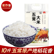 常作客(常作客)五常，稻花香大米10斤粳米黑龙江特产新米东北大米5kg