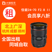 出租单反镜头租借佳能16-35 24-70 70-200 F2.8二代 F4免押金租赁