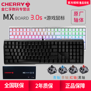 德国樱桃MX3.0S电竞游戏打字cherry机械键盘鼠标套装108键RGB背光机器侧刻cf红轴茶轴青轴黑轴电脑专用cheery