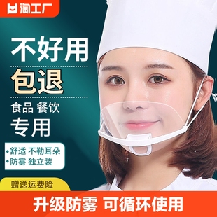 透明口罩餐饮专用厨房，餐厅厨师食品塑料，独立包装防雾口水卫生微笑
