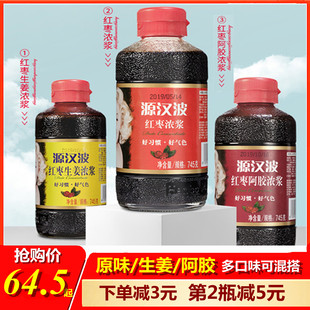山西特产源汉波红枣浓浆原味生姜阿胶味745g瓶装冲调果酱饮料