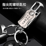 指尖陀螺钥匙扣男士汽车挂件个性定制钥匙圈实用送男生生日礼物