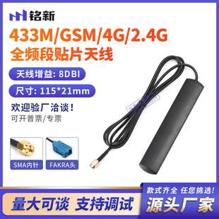 433mhzgsmgprscdmalte2g4g2.4g5g全频段无线模块贴片天线