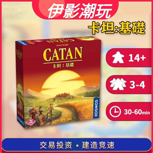 正版卡坦岛中文版桌游CATAN成人儿童益智休闲聚会玩具游戏卡牌
