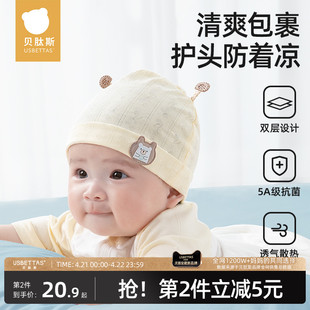 贝肽斯婴儿帽子夏季薄款胎帽新生儿，宝宝0一3月初生护无骨囟门帽