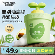 植物妈妈儿童洗发水儿专用女孩童柔顺蓬松宝宝品牌
