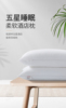 恒源祥五星级酒店同款一对装枕头枕芯，护颈椎助睡眠纯棉，高回弹(高回弹)