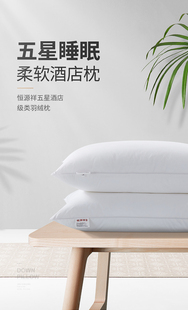 恒源祥五星级酒店同款一对装枕头枕芯，护颈椎助睡眠，纯棉高回弹(高回弹)