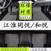 江淮同悦/和悦脚垫12/11年10款09老款三/两厢RS专用全包汽车车垫