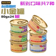 临期包快台湾惜时小金罐 80克 猫罐头6种口味可混批 半箱12罐