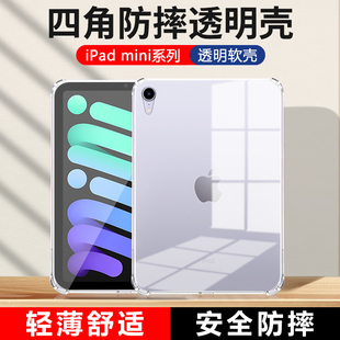 适用ipadmini6保护套mini5平板电脑迷你4透明气囊，ipadmini123防摔壳7.9寸硅胶超薄苹果nimi6保护8.3寸外壳