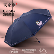 天堂伞超轻防晒防紫外线遮太阳伞晴雨伞女小巧便携