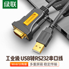 绿联usb转rs232串口线9针串口转usb-232数据线usb转rs232转换器，线db9串口com口转接线usb转232连接线