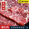 贵州农家土猪肉新鲜现杀梅头肉梅子肉—梅花肉1斤 全店满180