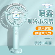 玉桂狗小风扇手握喷水手持式喷雾补水手拿桌面风扇降温便携女生卡
