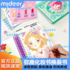 mideer弥鹿手工儿童diy制作公主，化妆书换装书女孩生日礼物戳戳画