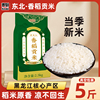 新米东北大米5kg长粒香米，真空包装黑龙江非五常稻花香10斤粳米