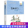 正版 芝麻开门 祁智著长江少年儿童出版社 芝麻开门书正版 四年级 百年百部中国儿童文学经典书系中小学生bi读的长篇