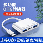 otg转接头适用于华为mate30pro手机连接硬盘，type-c转usb3.0用u盘转换器，数据线macbook三合一万能安卓转换接口