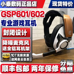 森海塞尔GSP 600/601 有线头戴游戏电竞耳机电脑麦克风
