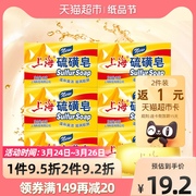 上海香皂香氛硫磺皂控油祛痘去角质洗脸皂肥皂非手工皂125g*6块