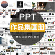 平面UI摄影室内设计通用个人毕业生作品集画册排版PPT素材模板