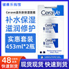 保税Cerave适乐肤面霜保湿面霜补水滋润修护敏感肌453ml*2瓶