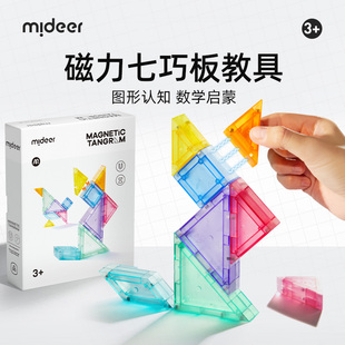 mideer弥鹿磁性七巧板小学生专用一年级下册教具智力拼图积木玩具