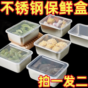 带盖保鲜碗不锈钢，冰箱收纳盒食材分装盒，野餐盒水果保鲜盒