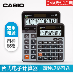 卡西欧MX-DX-GX-120B计算器 金属面板 双重电源财务办公大台式机CMA考试适用