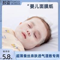 婴儿儿童面膜，纸亲肤透气湿敷专用
