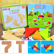 七巧板四巧板智力，拼图木制儿童益智玩具幼儿园，礼物大号t字迷