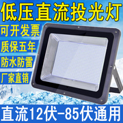 低压直流12v24伏led投光灯，户外防水隧道，灯超亮射灯电瓶船用探照灯