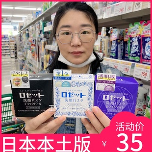 保税日本rosette诗留美屋洁面膏，皂paste露姬婷，天然硫磺皂90g