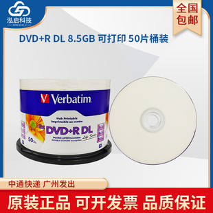 台产Verbatim威宝可打印DVD+RDL空白刻录光盘大容量8.5GB光碟片双层D9光盘240min 8X 50片装 授权