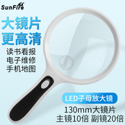 太阳火高清10倍手持式阅读放大镜led灯非球面，老人看书报手机地图，户外探索高倍扩大镜20倍字母镜超大直径130mm