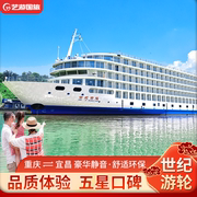 长江三峡游轮旅游世纪系列豪华邮轮船票重庆宜昌出发旅行长江游轮